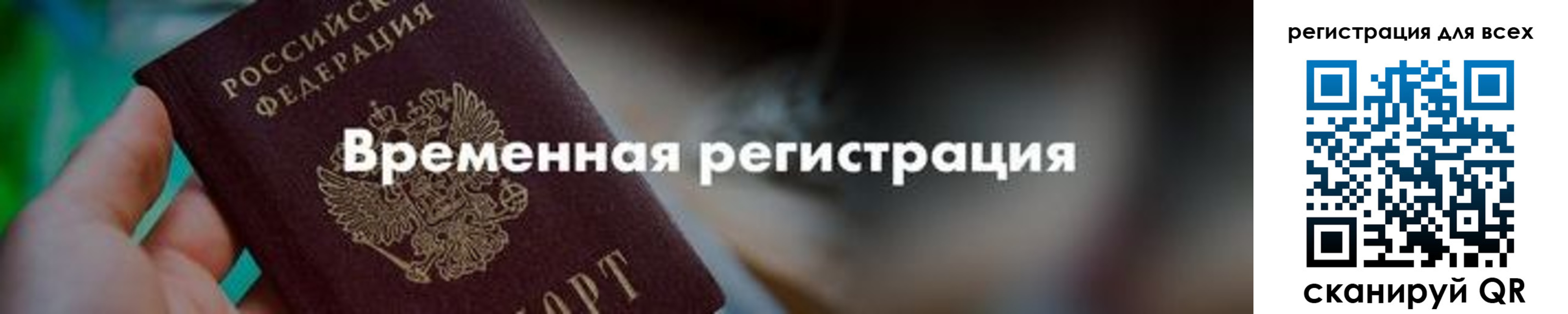 временная регистрация в квартире в Туле